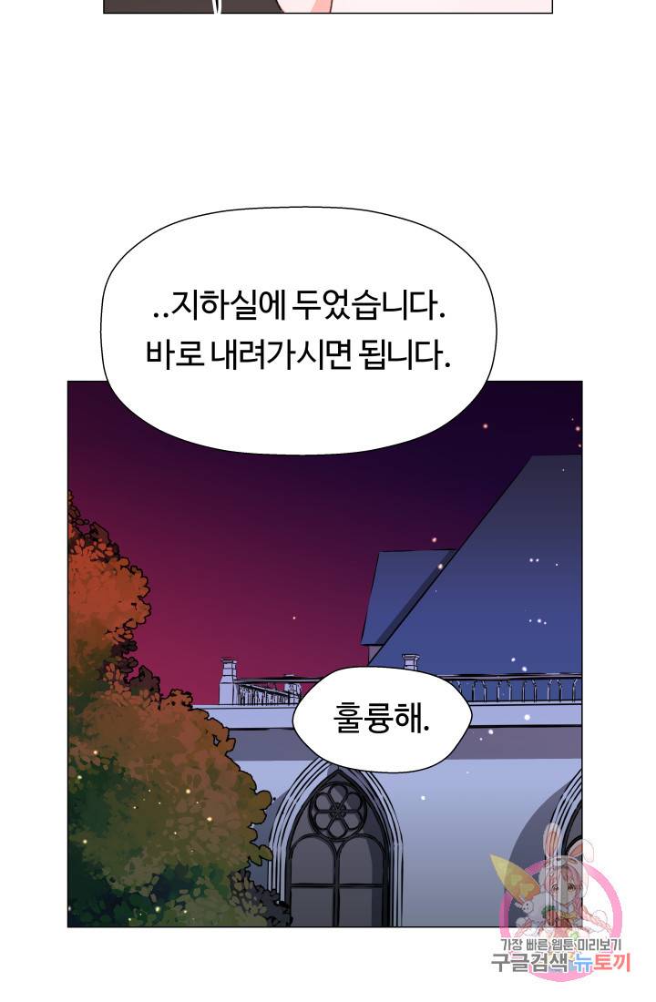 엑스트라는 과도한 집착을 사절합니다 5화 13