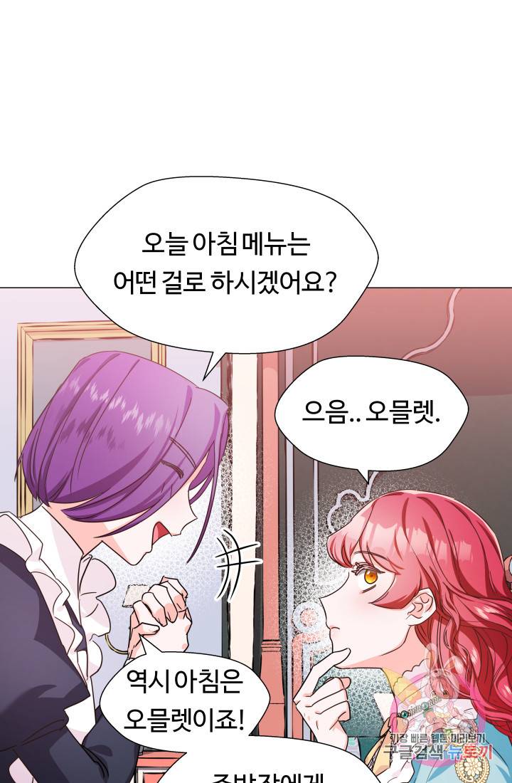 엑스트라는 과도한 집착을 사절합니다 5화 16