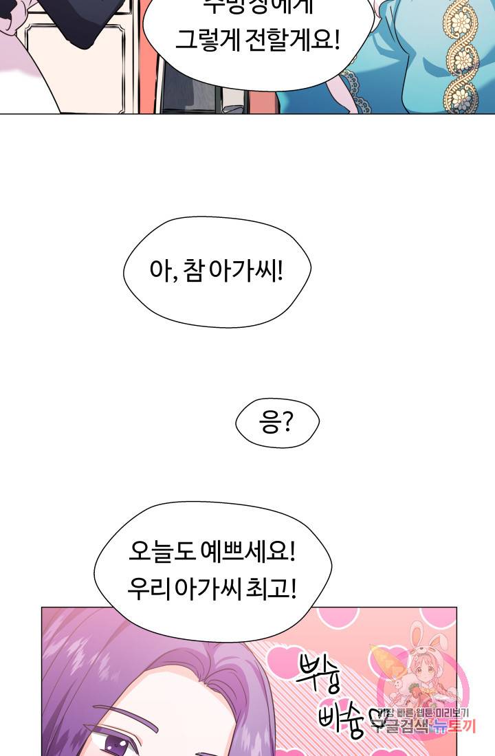 엑스트라는 과도한 집착을 사절합니다 5화 17