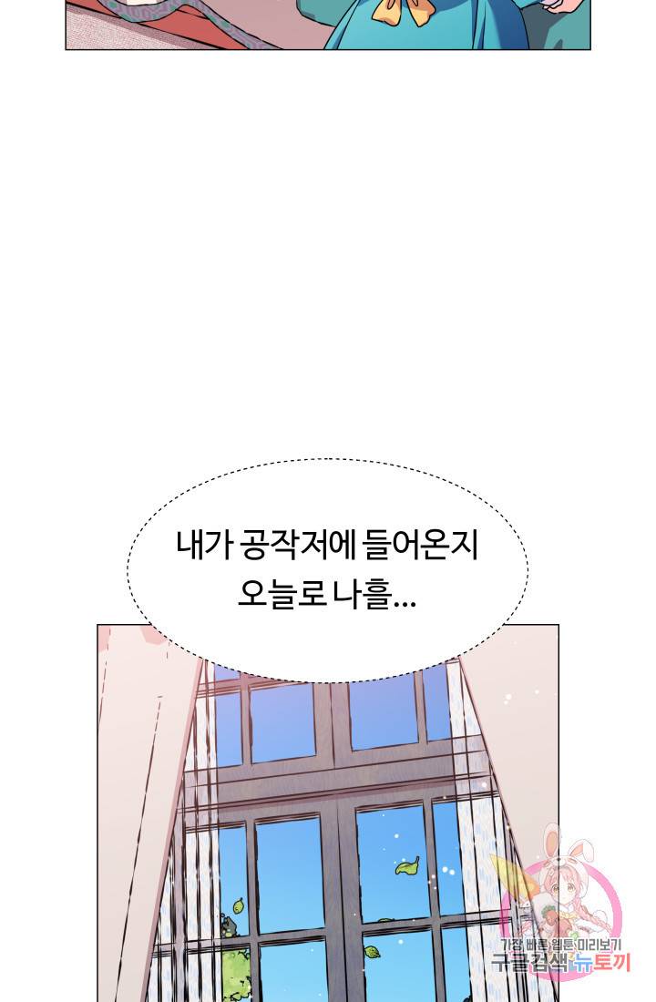 엑스트라는 과도한 집착을 사절합니다 5화 20