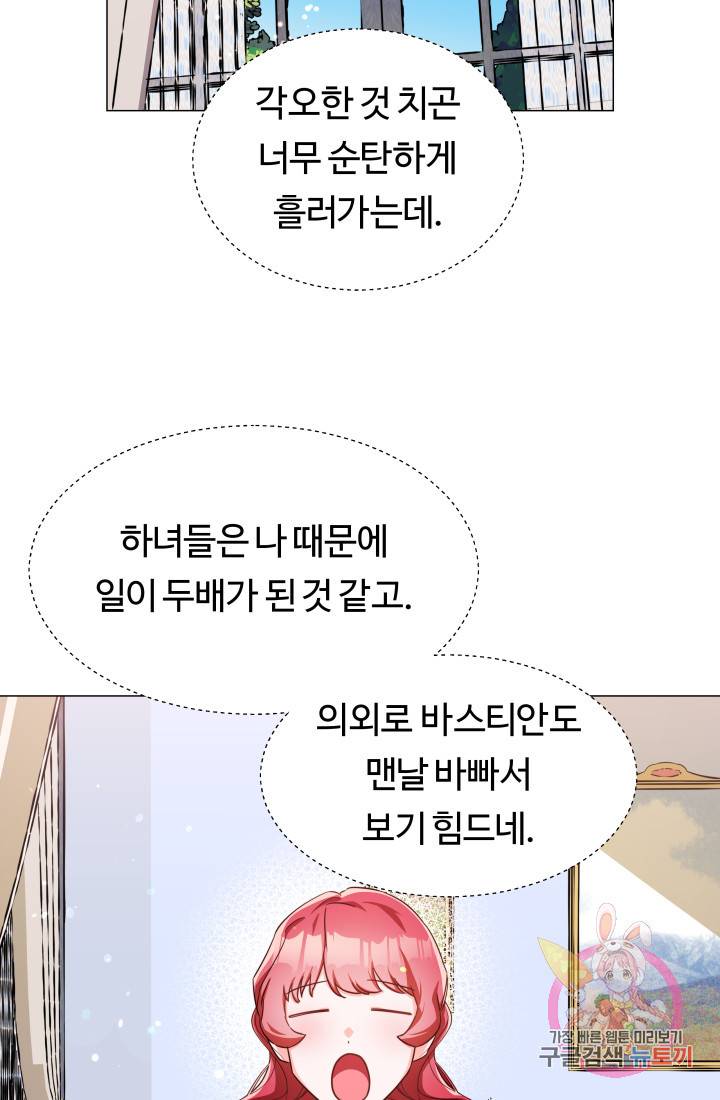 엑스트라는 과도한 집착을 사절합니다 5화 21
