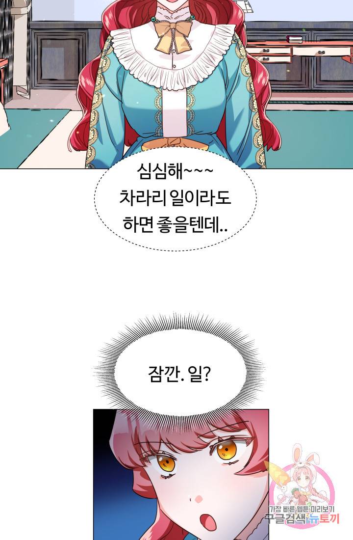 엑스트라는 과도한 집착을 사절합니다 5화 22