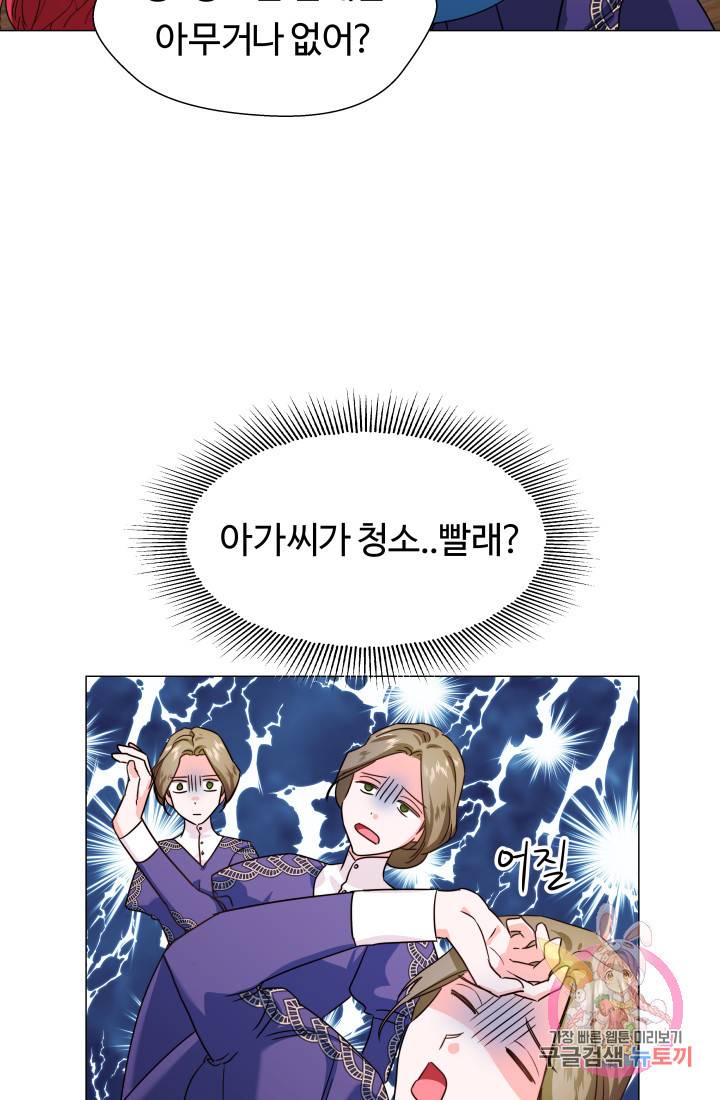 엑스트라는 과도한 집착을 사절합니다 5화 25