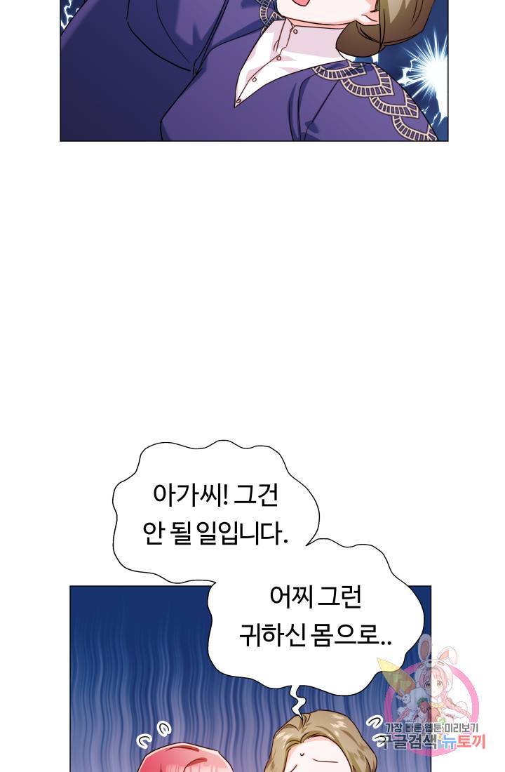 엑스트라는 과도한 집착을 사절합니다 5화 26