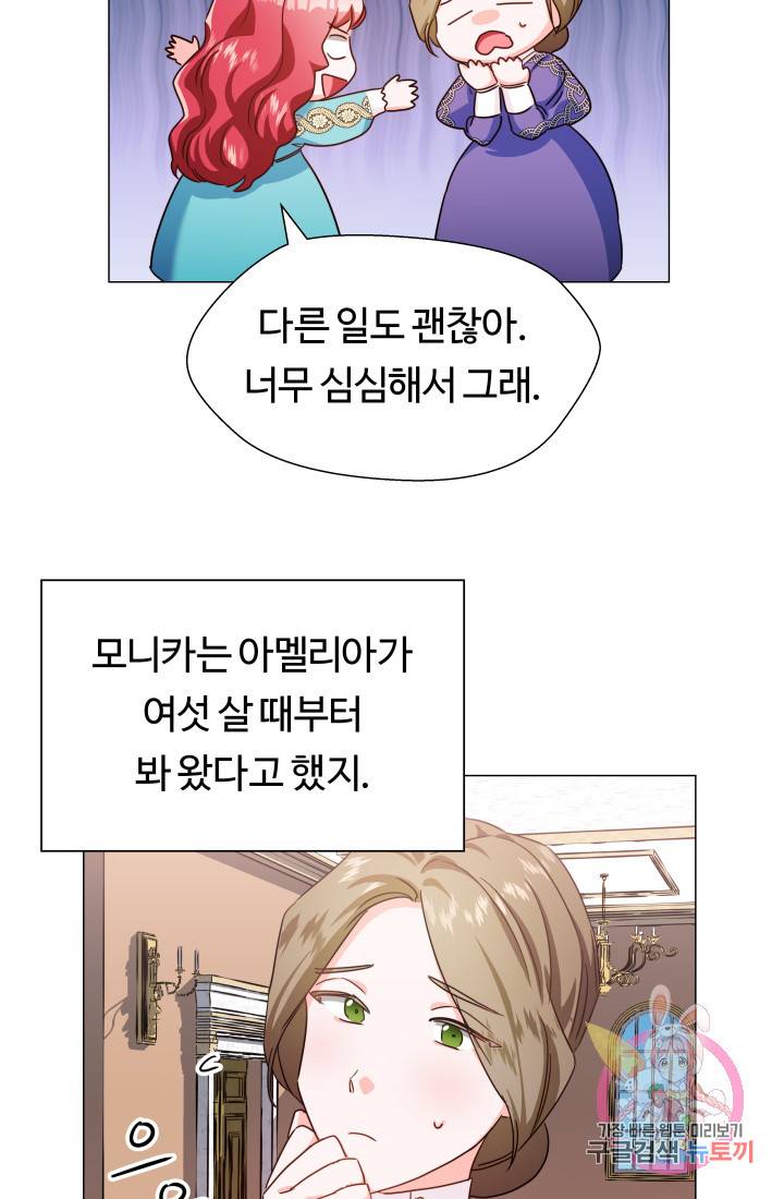 엑스트라는 과도한 집착을 사절합니다 5화 27