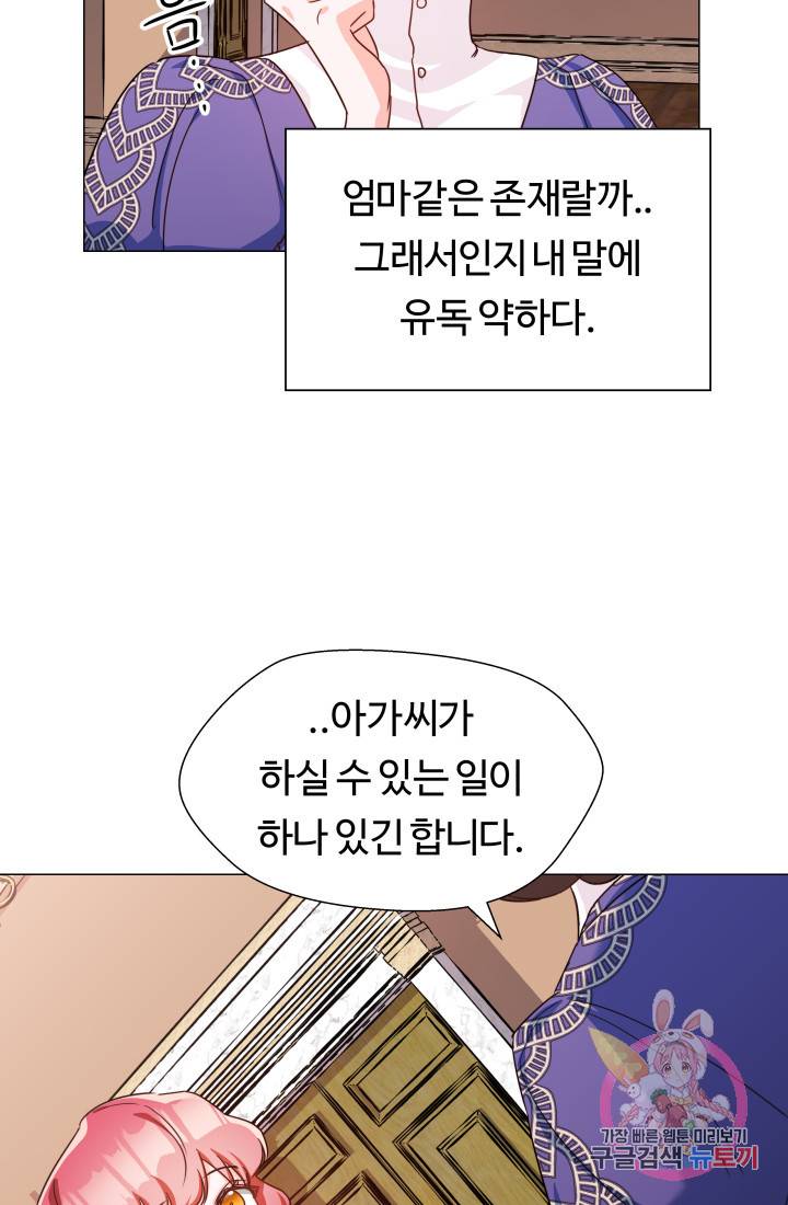 엑스트라는 과도한 집착을 사절합니다 5화 28