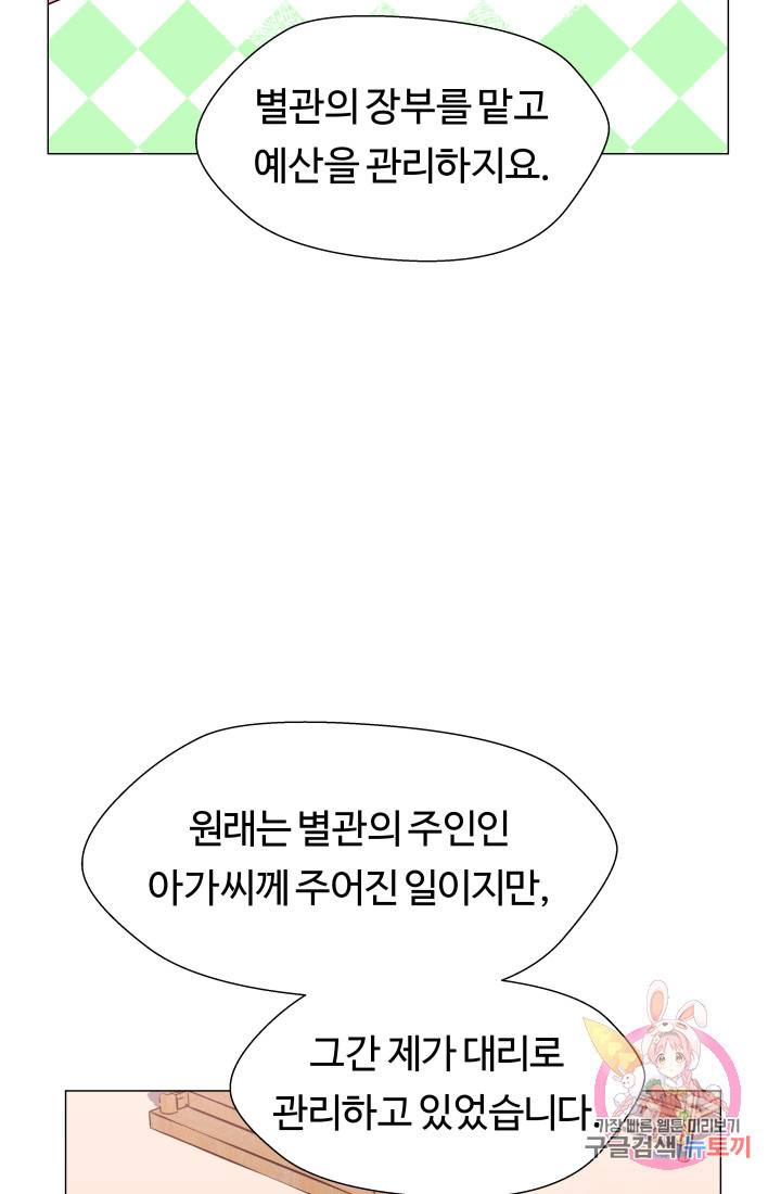 엑스트라는 과도한 집착을 사절합니다 5화 32