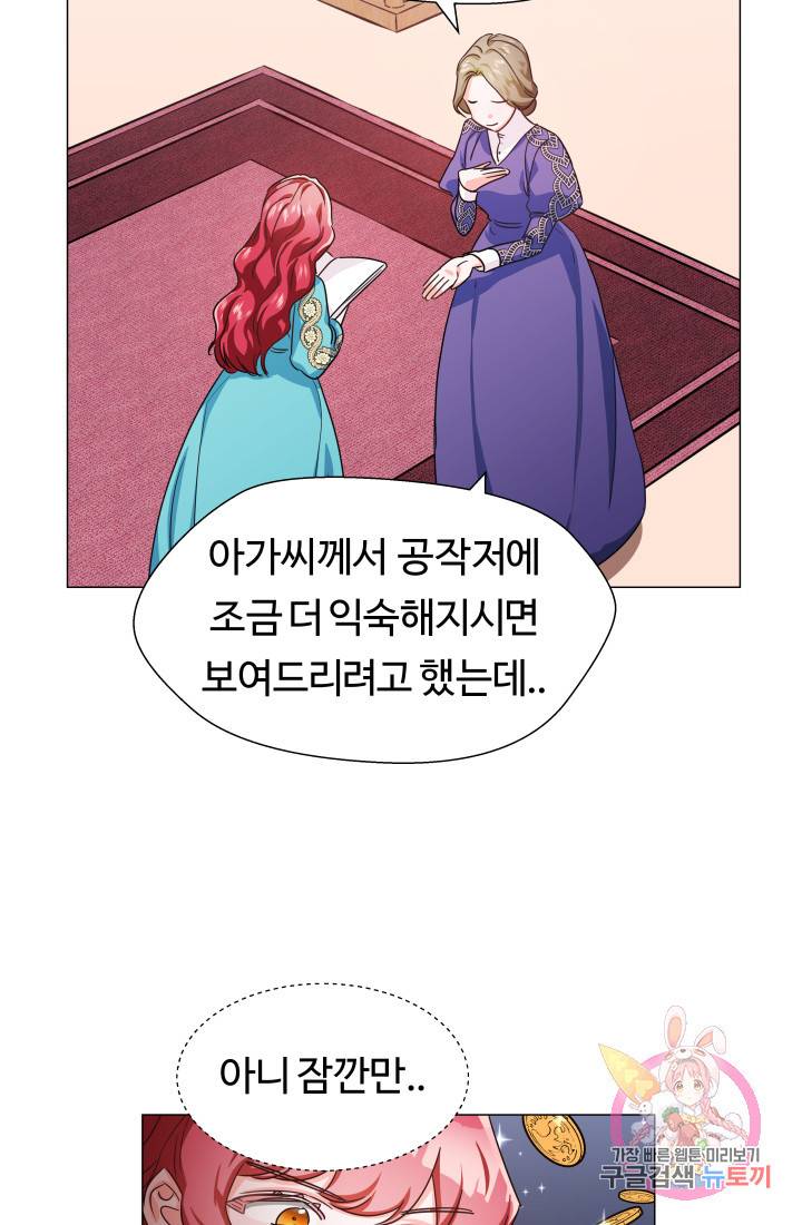 엑스트라는 과도한 집착을 사절합니다 5화 33