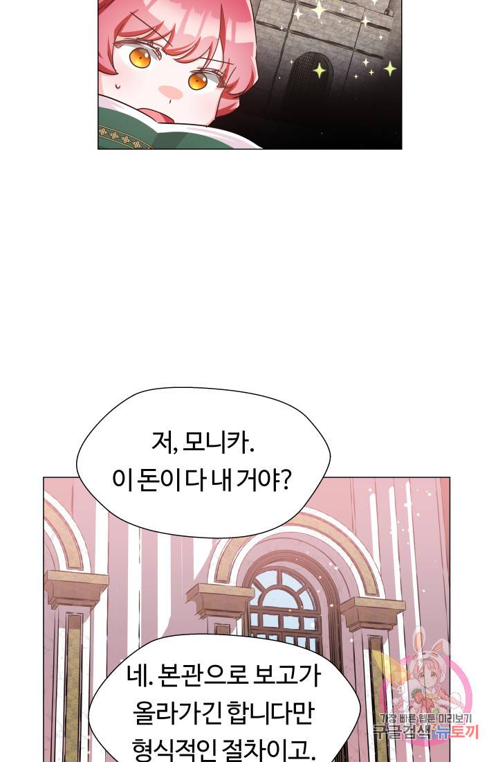 엑스트라는 과도한 집착을 사절합니다 5화 35