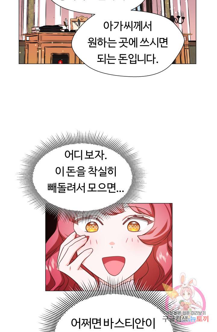 엑스트라는 과도한 집착을 사절합니다 5화 36