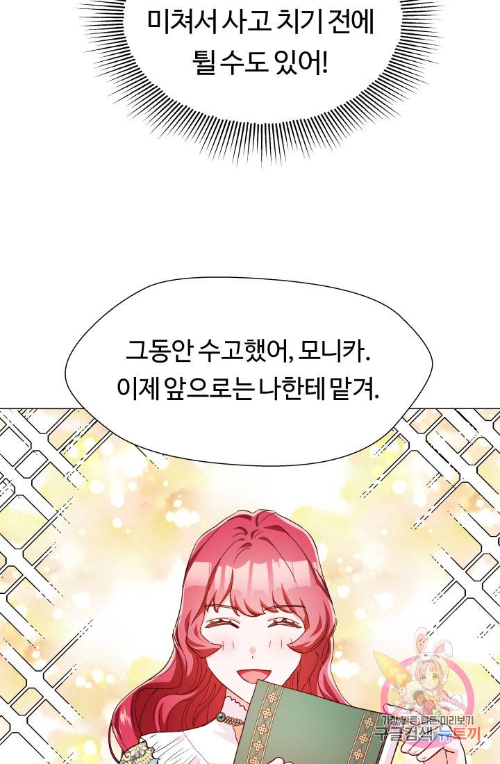 엑스트라는 과도한 집착을 사절합니다 5화 37