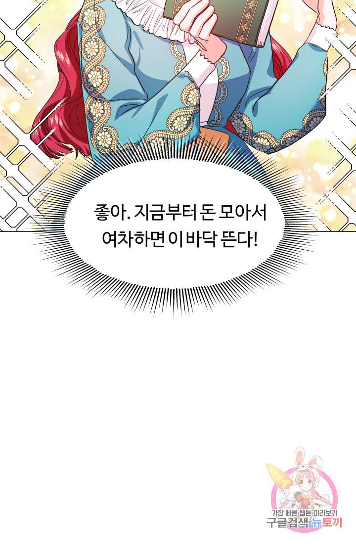 엑스트라는 과도한 집착을 사절합니다 5화 38