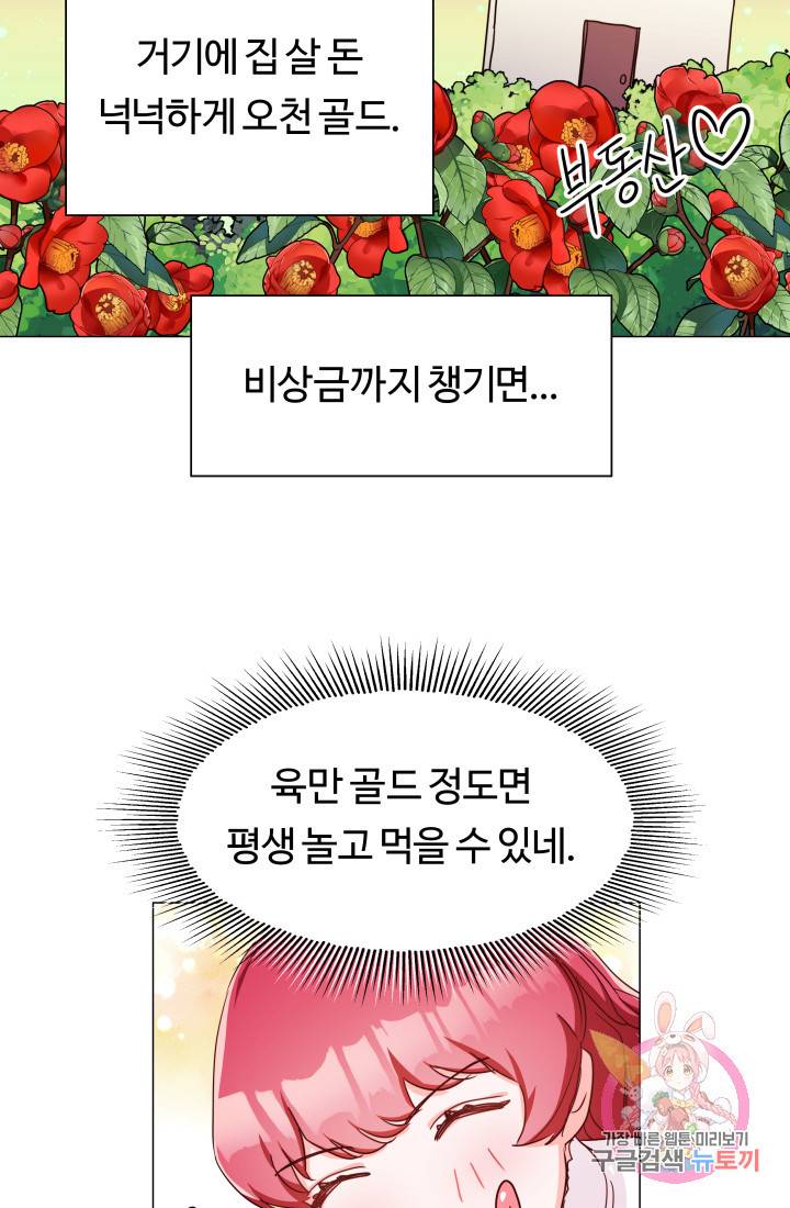 엑스트라는 과도한 집착을 사절합니다 5화 42