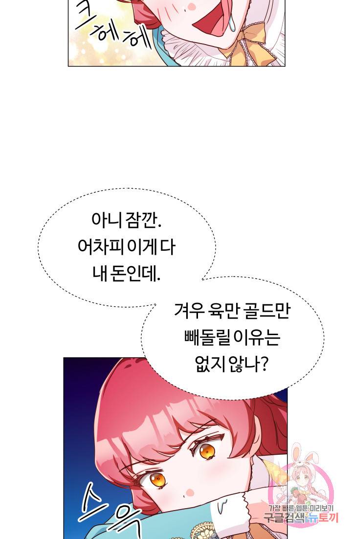 엑스트라는 과도한 집착을 사절합니다 5화 43