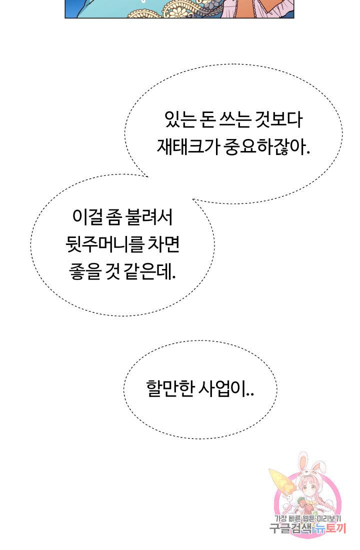 엑스트라는 과도한 집착을 사절합니다 5화 44