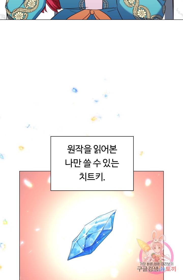 엑스트라는 과도한 집착을 사절합니다 5화 46