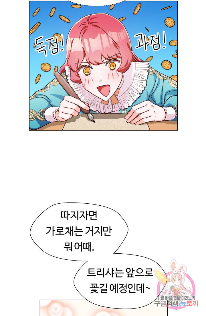엑스트라는 과도한 집착을 사절합니다 5화 49