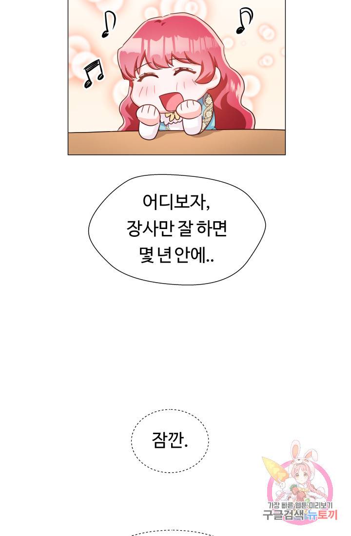 엑스트라는 과도한 집착을 사절합니다 5화 50