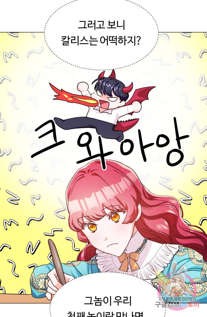 엑스트라는 과도한 집착을 사절합니다 5화 51