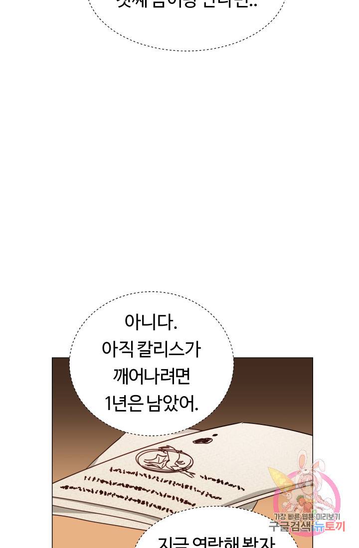엑스트라는 과도한 집착을 사절합니다 5화 52