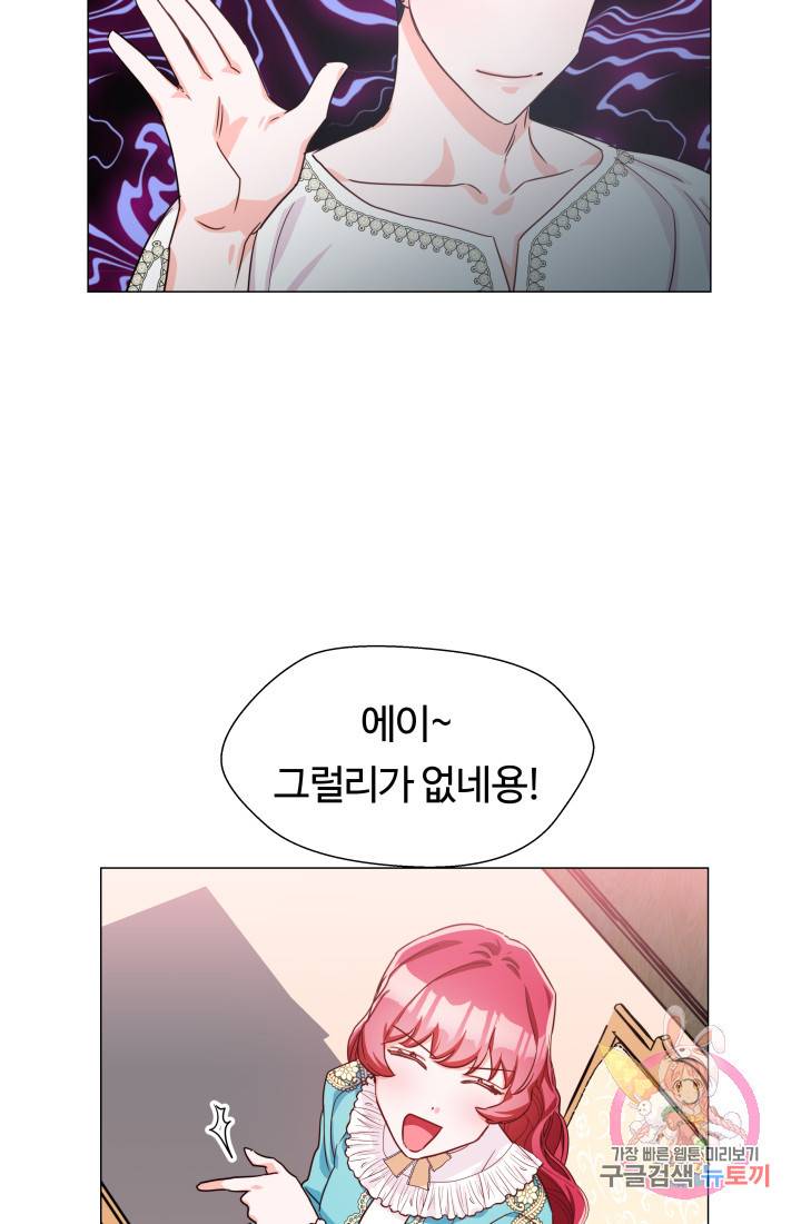 엑스트라는 과도한 집착을 사절합니다 5화 54