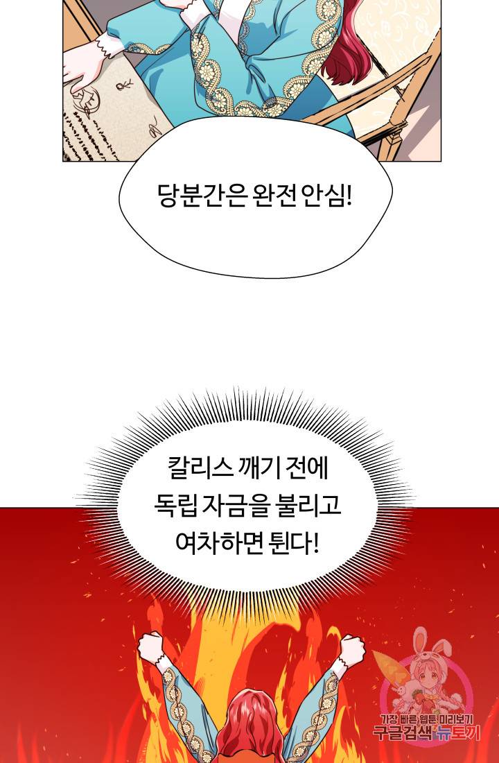 엑스트라는 과도한 집착을 사절합니다 5화 55