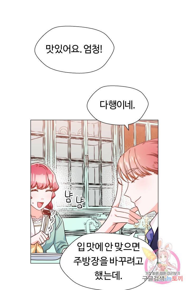 엑스트라는 과도한 집착을 사절합니다 5화 60