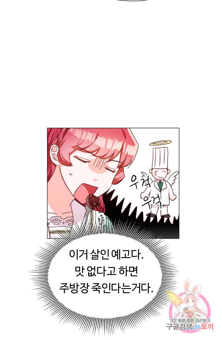 엑스트라는 과도한 집착을 사절합니다 5화 61
