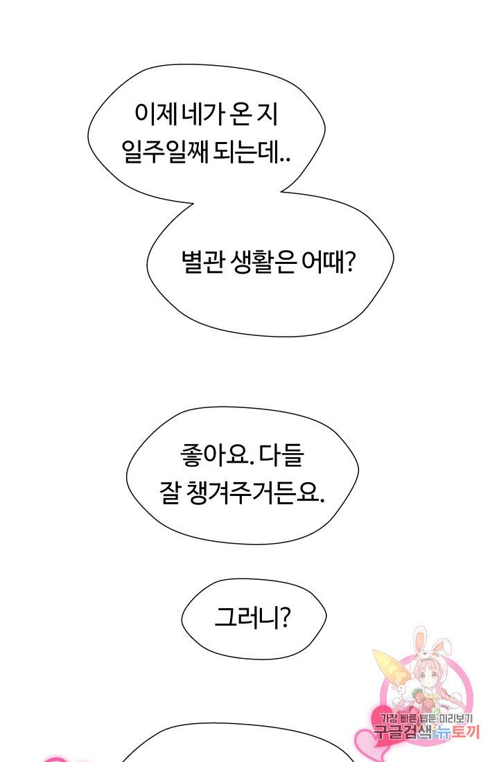 엑스트라는 과도한 집착을 사절합니다 5화 62