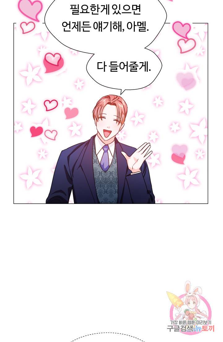 엑스트라는 과도한 집착을 사절합니다 5화 63