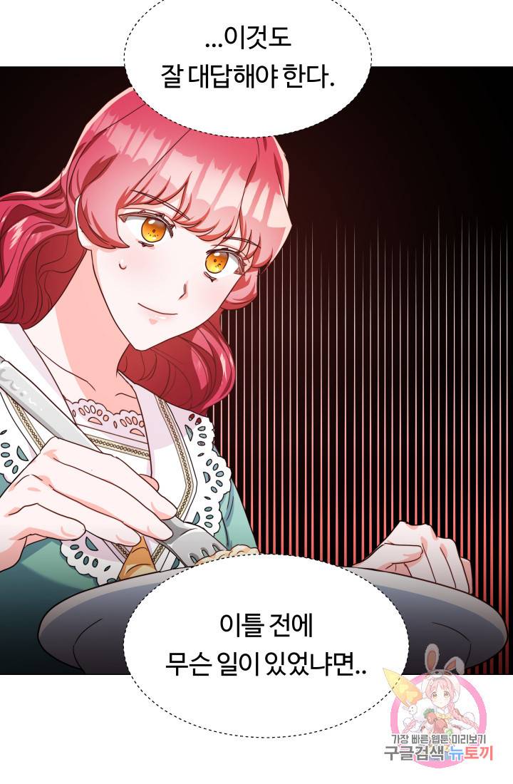 엑스트라는 과도한 집착을 사절합니다 5화 64