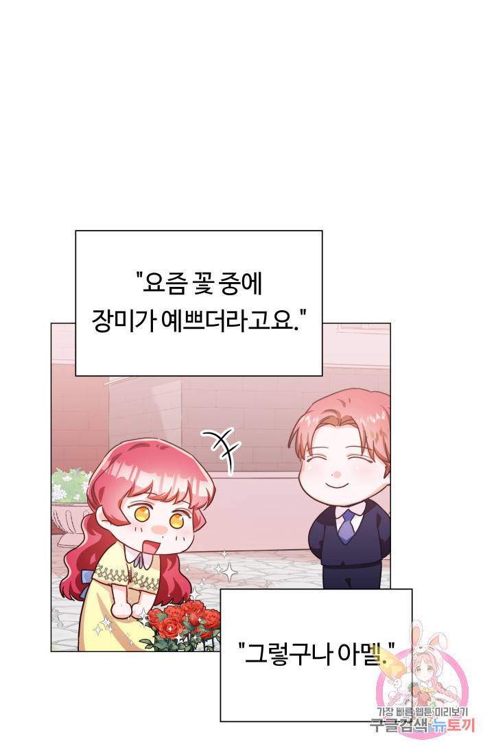 엑스트라는 과도한 집착을 사절합니다 5화 65
