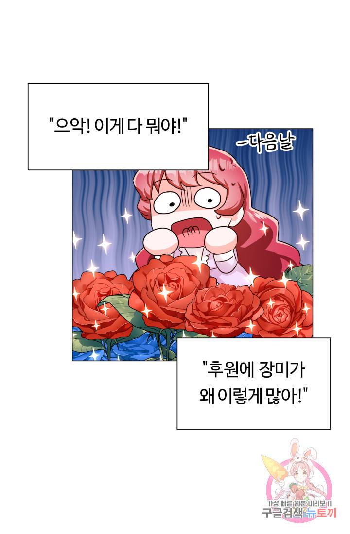 엑스트라는 과도한 집착을 사절합니다 5화 66