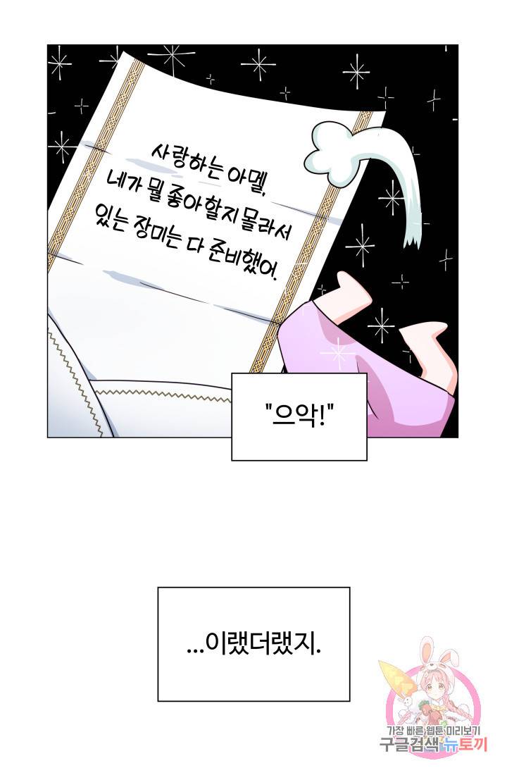 엑스트라는 과도한 집착을 사절합니다 5화 67