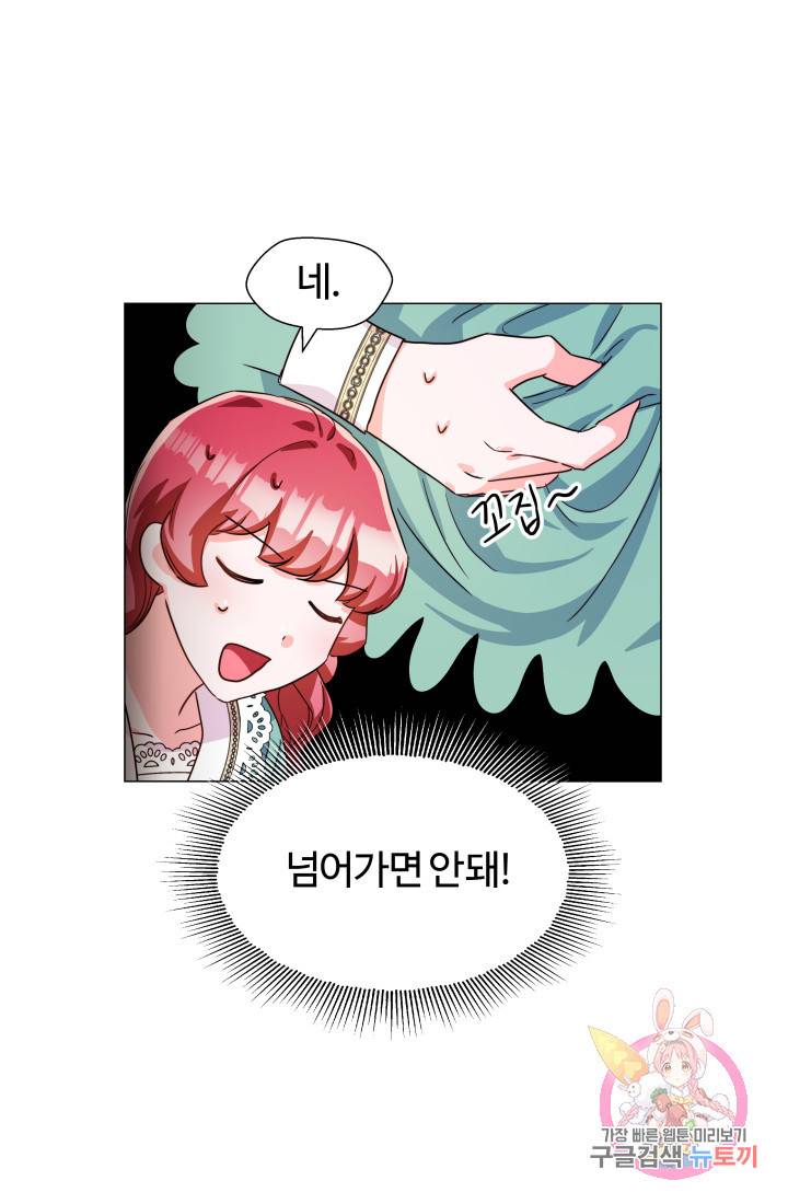 엑스트라는 과도한 집착을 사절합니다 5화 70
