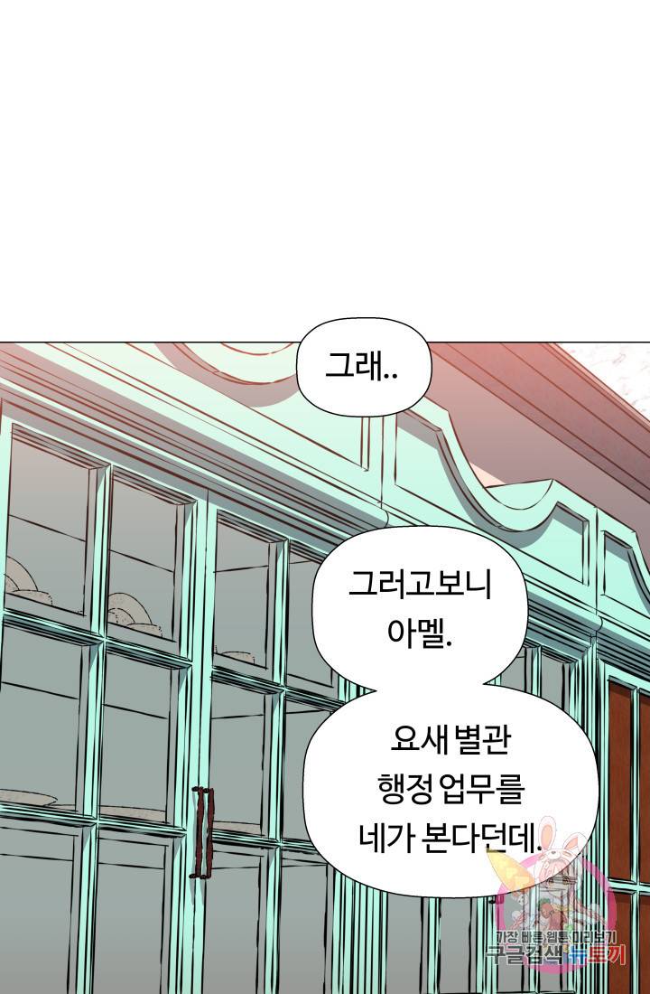 엑스트라는 과도한 집착을 사절합니다 5화 71