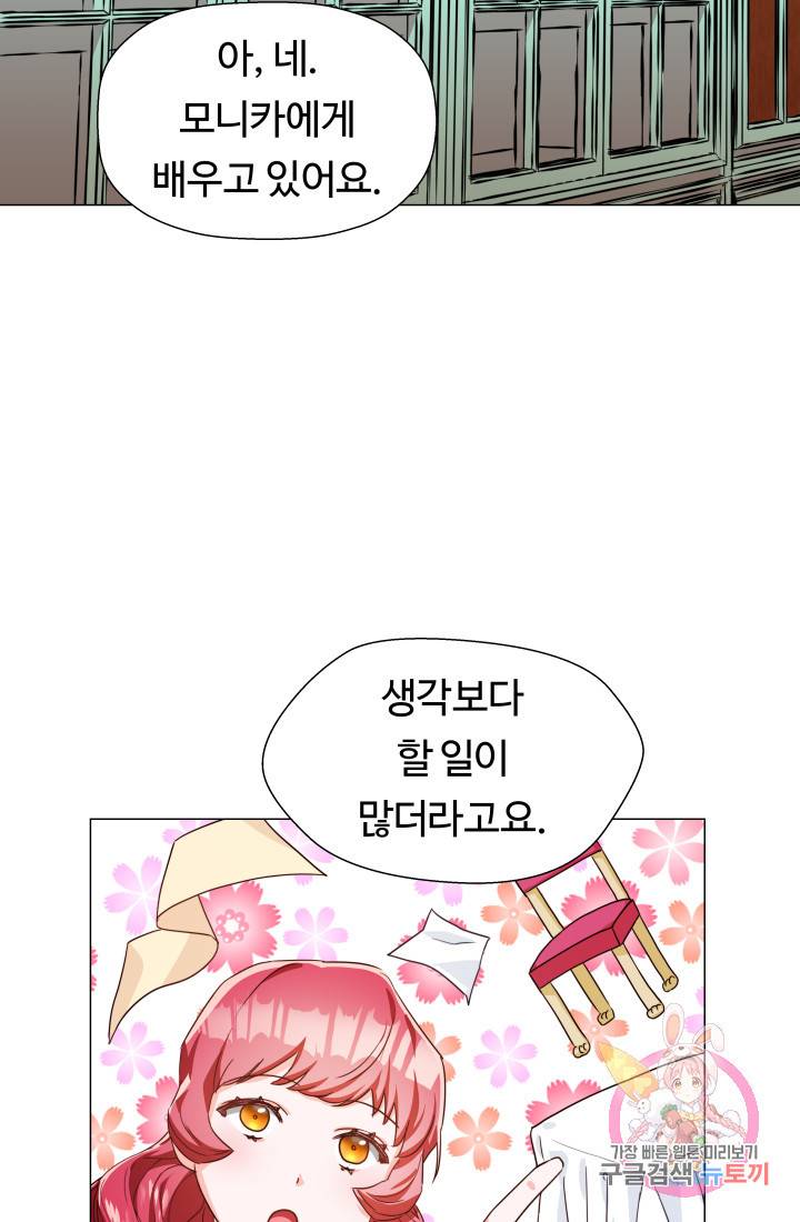 엑스트라는 과도한 집착을 사절합니다 5화 72