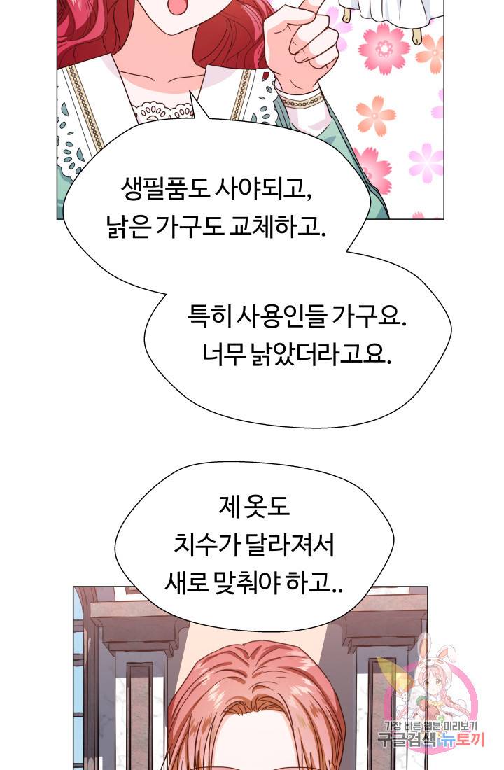엑스트라는 과도한 집착을 사절합니다 5화 73