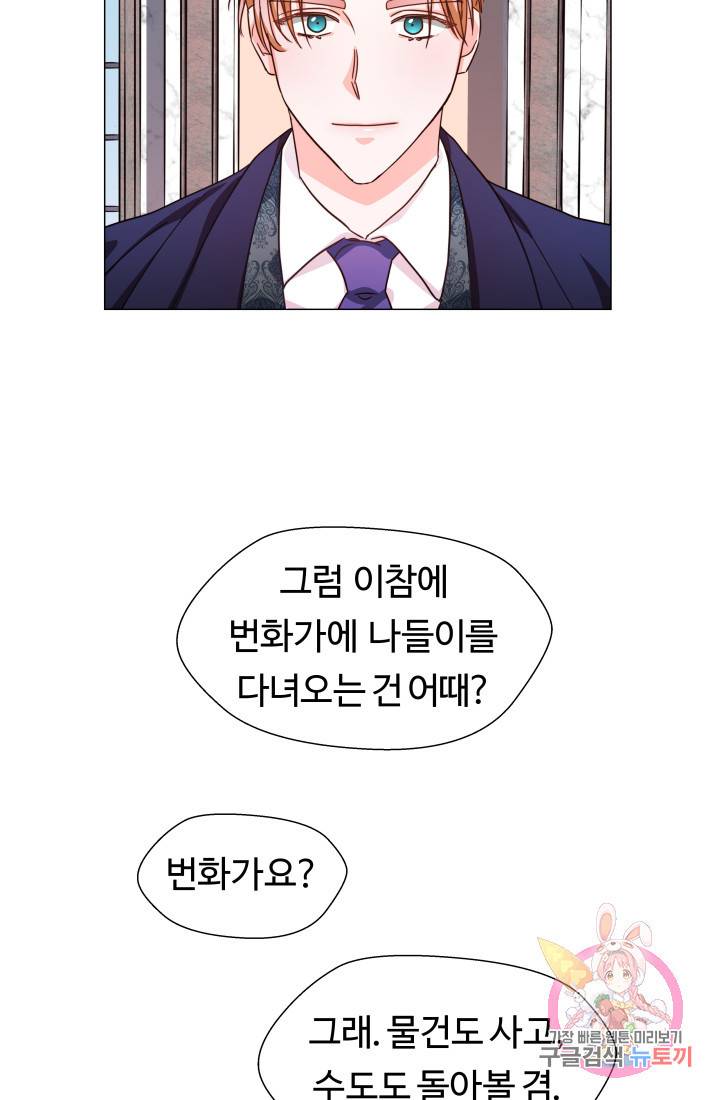 엑스트라는 과도한 집착을 사절합니다 5화 74