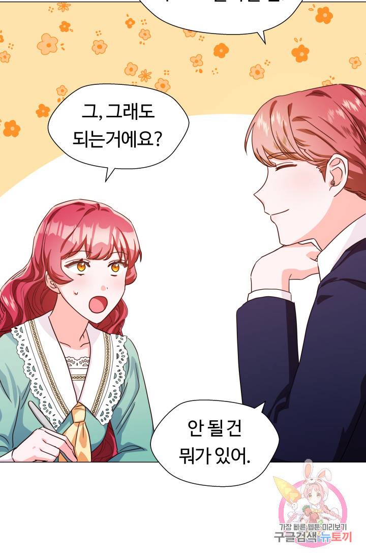 엑스트라는 과도한 집착을 사절합니다 5화 75
