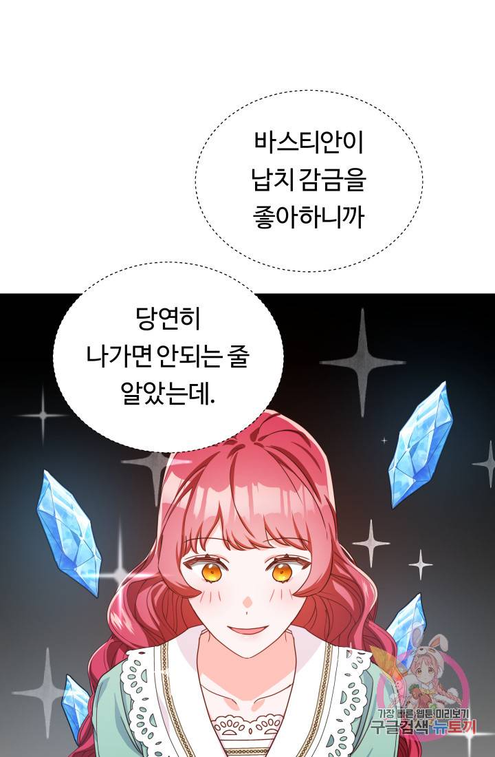 엑스트라는 과도한 집착을 사절합니다 5화 76