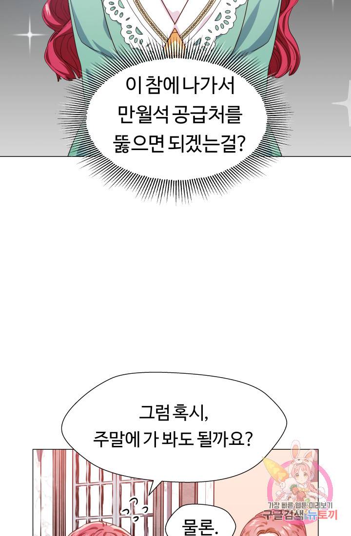 엑스트라는 과도한 집착을 사절합니다 5화 77