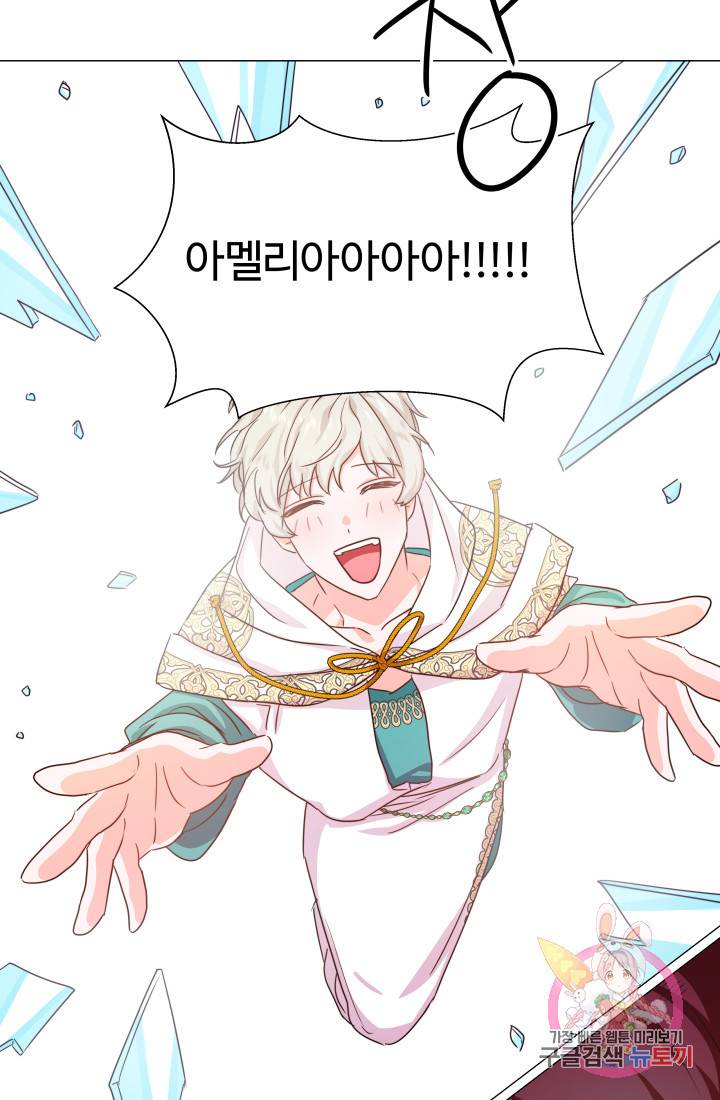 엑스트라는 과도한 집착을 사절합니다 5화 80