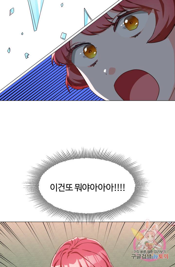 엑스트라는 과도한 집착을 사절합니다 5화 81