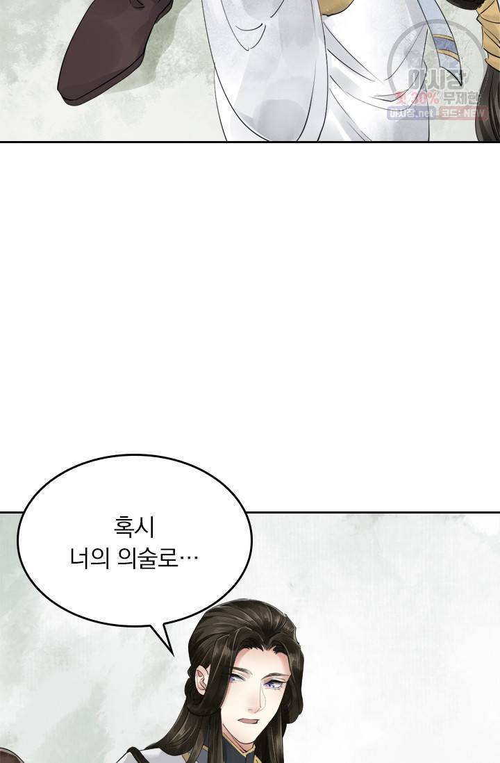 주심의 죄 40화 3