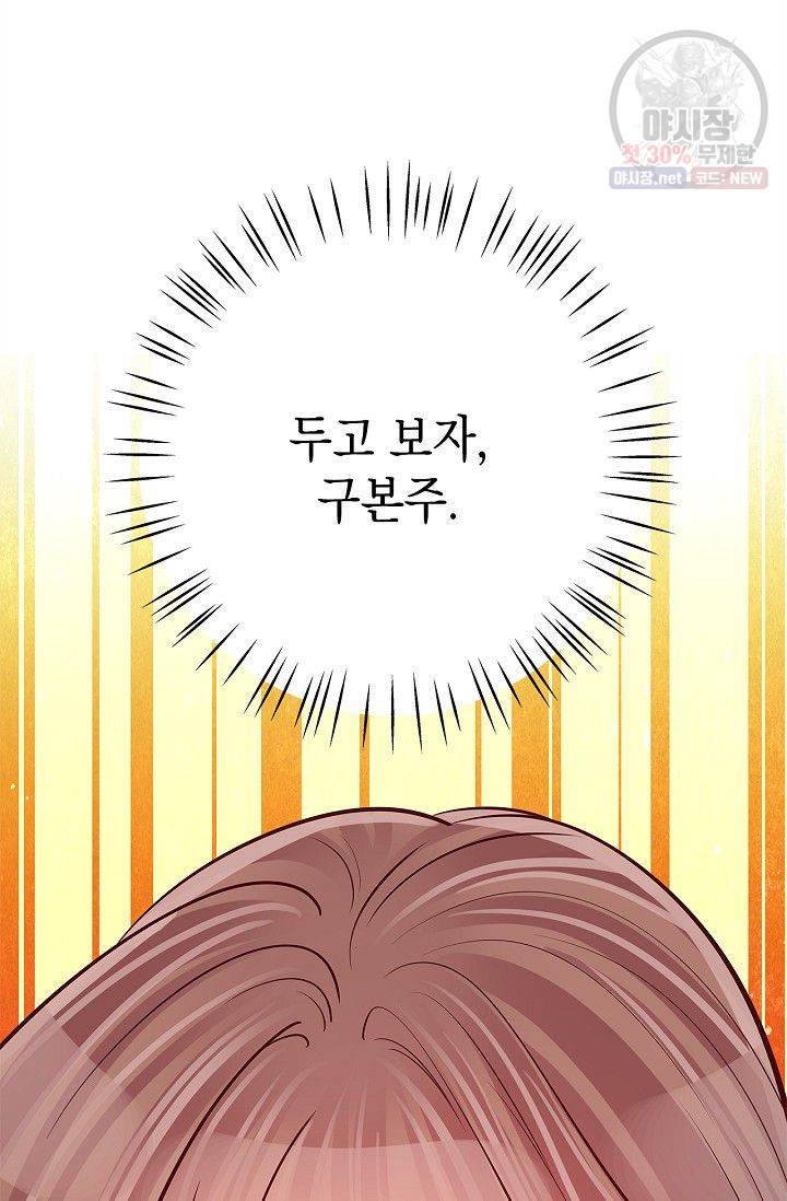 환생하여 배우님 유혹하기 148화 7