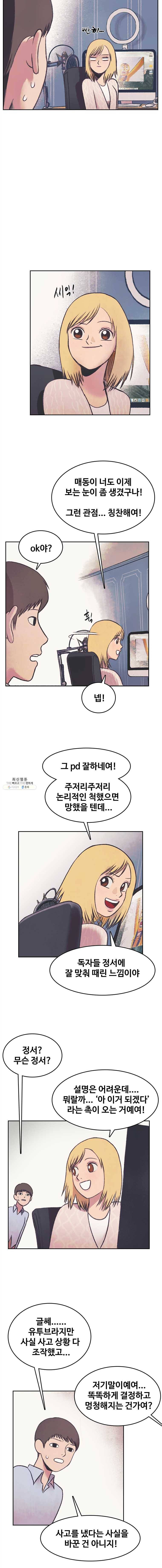 대선비쇼에 어서오세요! 38화 2