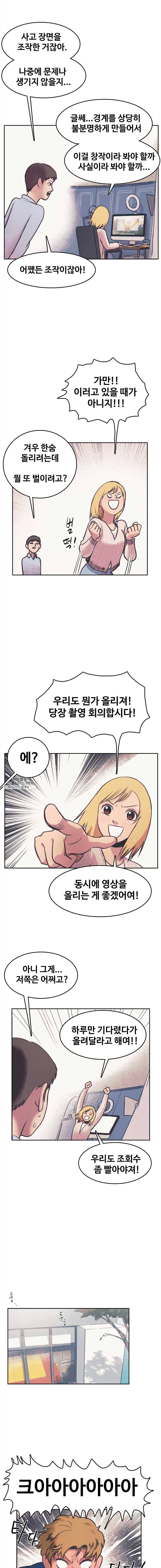 대선비쇼에 어서오세요! 38화 3