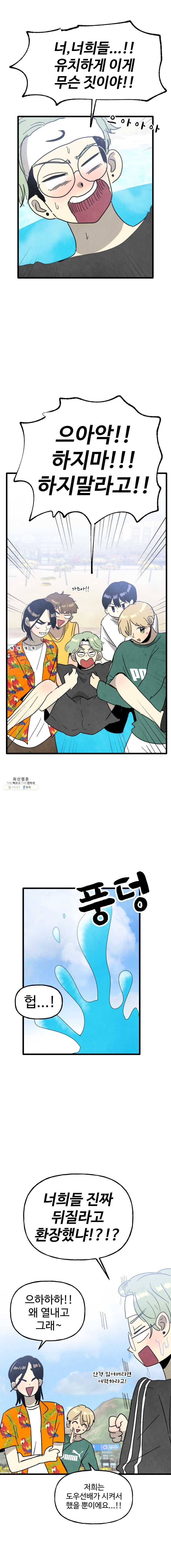 아싸클럽 46화 여름휴가(1) 1