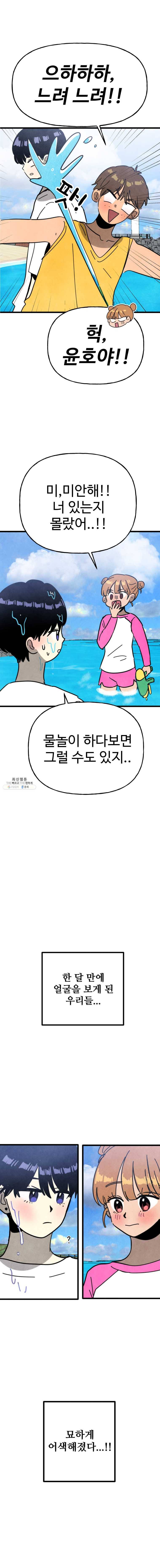아싸클럽 46화 여름휴가(1) 5